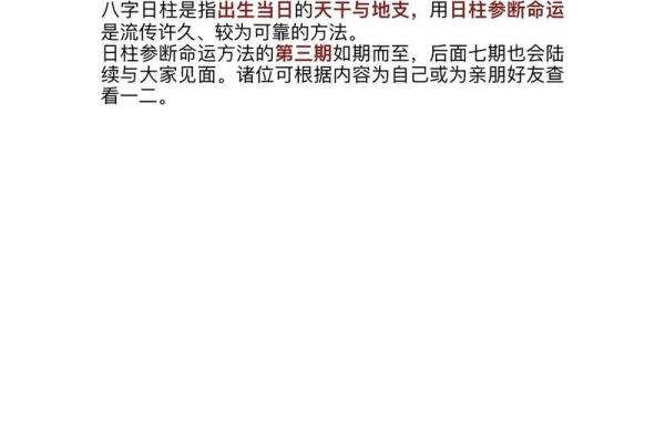 二婚中的甲子日柱：命运的再一次选择