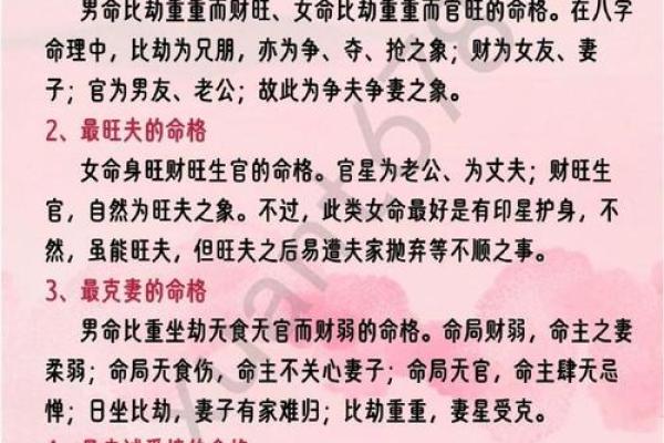 喜命的含义与人生运势的深刻解读
