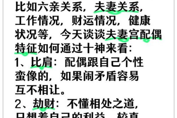 八字夫妻宫解析：如何通过八字看婚姻运势与配偶特征