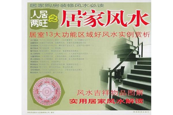 风水书籍大集合，助你调整家居风水