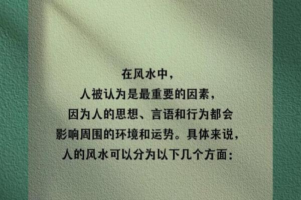 地理风水对个人健康的潜在影响