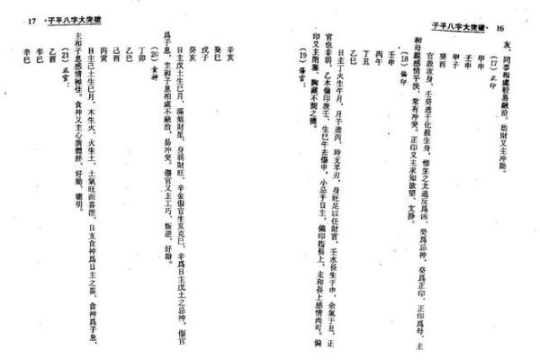 梁湘润八字解析：命理深度解读与运势分析