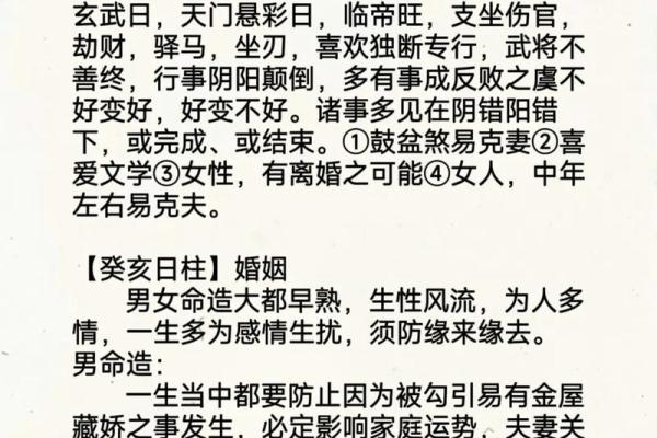甲子日柱命主如何应对二婚生活的挑战