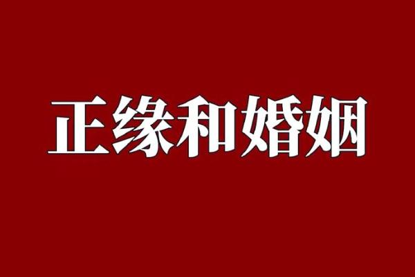 如何通过八字找到命中注定的妻子
