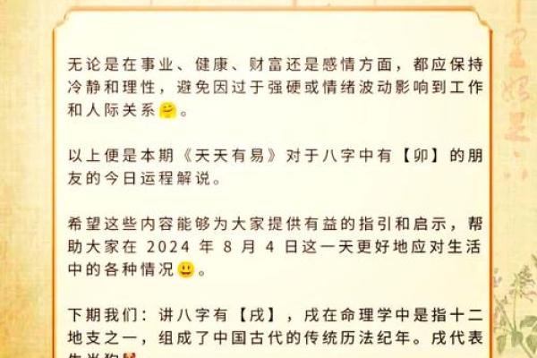探索八字中的爱情密码
