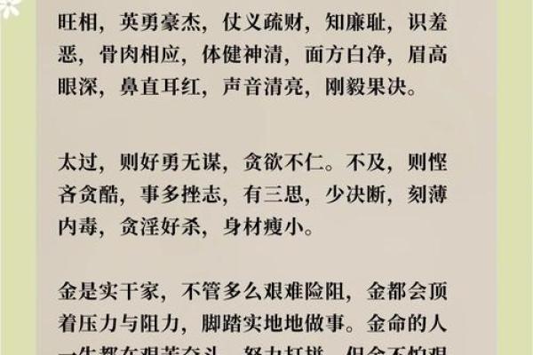 金命解析：五行金命的人生优势与挑战