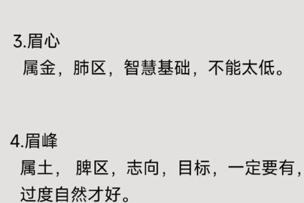 眉毛风水的影响力及如何用它助运