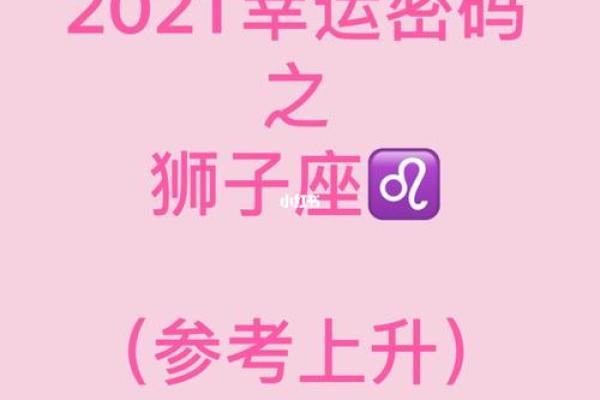 了解娘娘命的人生轨迹和幸运密码