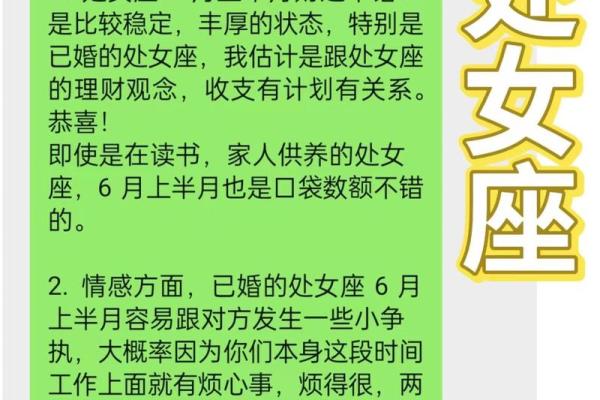 星座运势解析：处女座如何平衡工作与生活压力