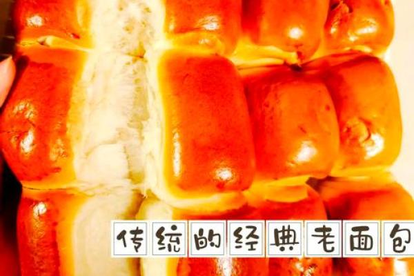 揭开经典面包的面纱，了解它们的名字背后故事