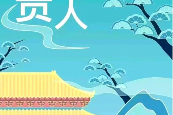 八字中贵人的识别与运用技巧