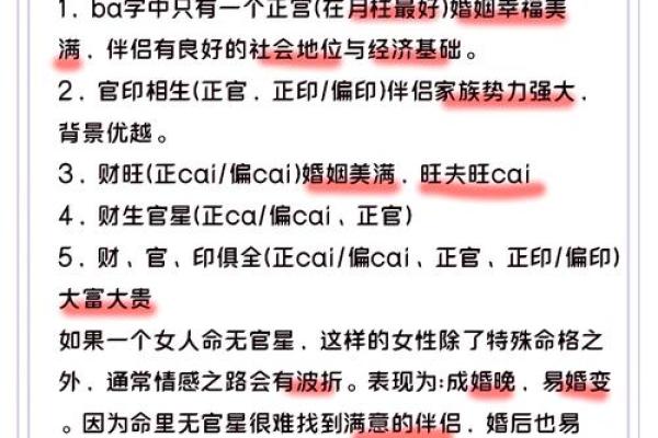 八字命理中如何通过配偶星找到理想伴侣