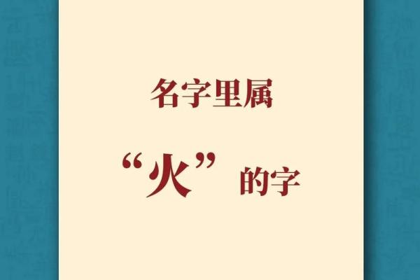 火字旁名字大全 带给宝宝无尽的能量