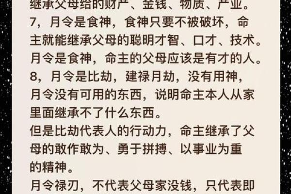 八字算命如何揭示你的性格特征与命运轨迹