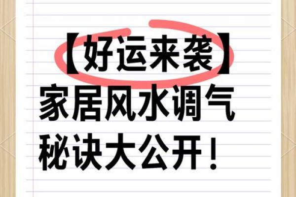 入门风水：如何通过简单方法提升家居运势