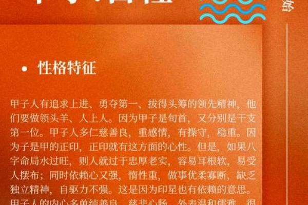 甲子日柱如何调节桃花运的旺盛程度