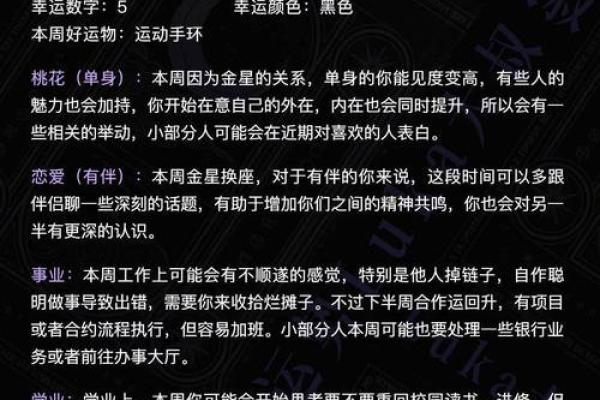 双鱼座运势解析：感情与事业的关键转折点