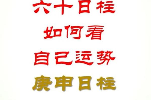 八字日柱的属性如何决定你的健康状况