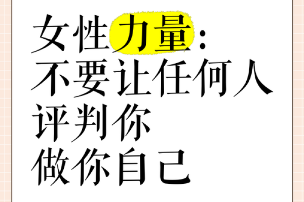 女人贤能之命：如何在命运中找到自己的力量