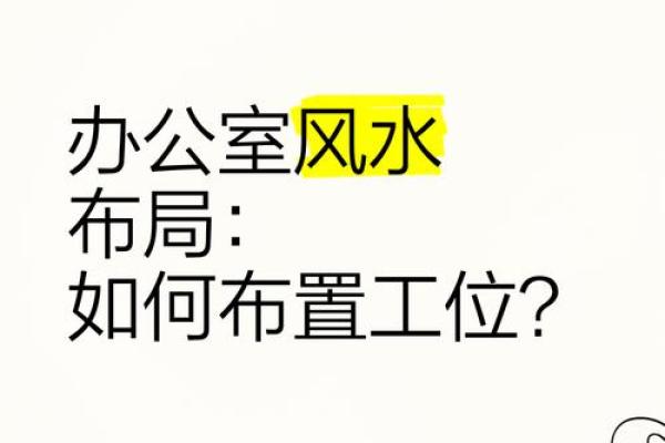 提升工作效率的办公桌摆放风水技巧