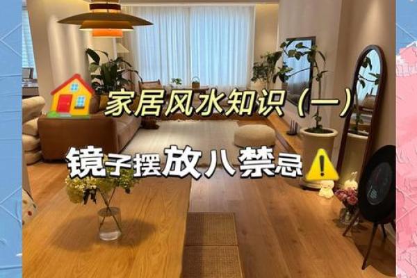提升家居运势的风水秘笈，打造和谐家居环境