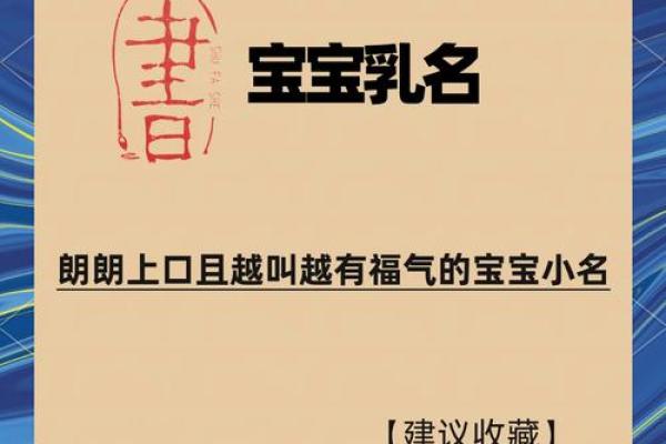给宝宝起小名的注意事项与常见误区 给宝宝起小名的注意事项与常见误区