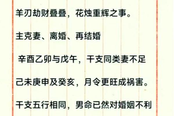如何理解伤夫克子命在八字中的体现