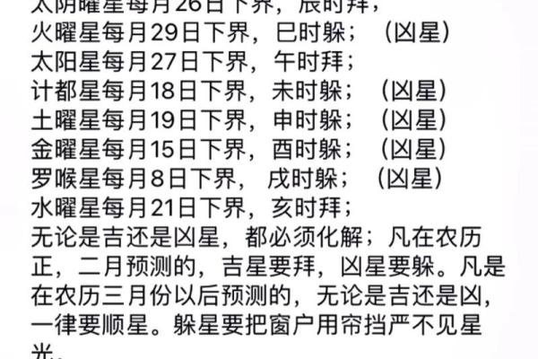 星辰八字与个人命运的深刻联系