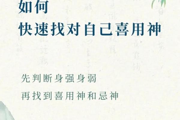 八字喜用神解读：如何识别与应用