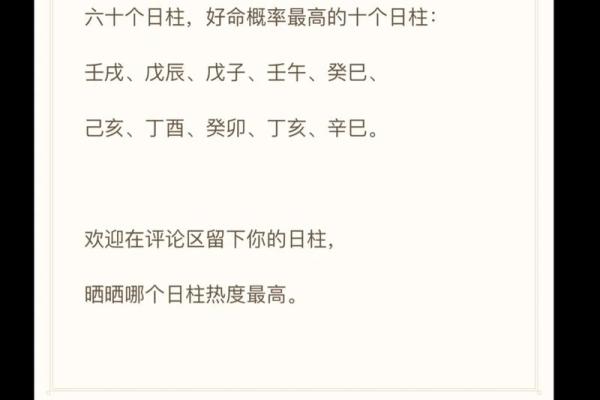 不同日柱的命运特点及其变化趋势