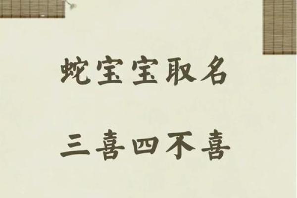 适合蛇宝宝的有趣名字推荐 适合蛇宝宝的有趣名字推荐
