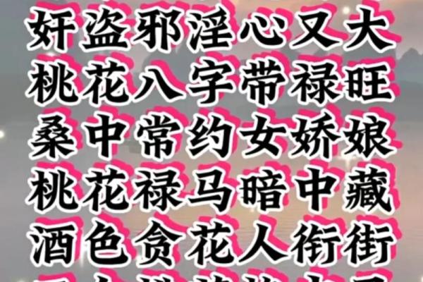 命犯桃花：命理学中的桃花运与爱情运