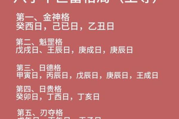 八字命理解析与人生运势解读