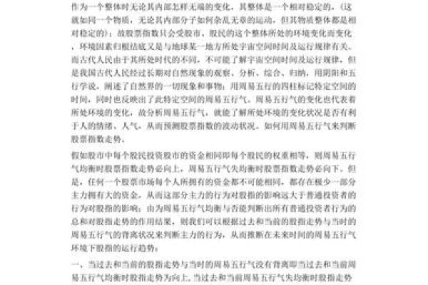 五行理论在股市投资中的应用与策略分析