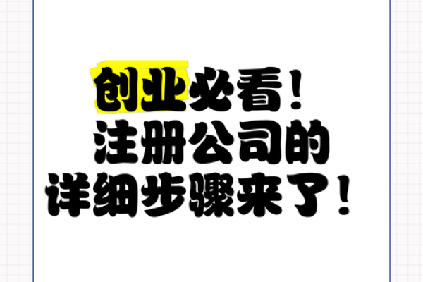 创业必备：免费公司注册与起名全攻略