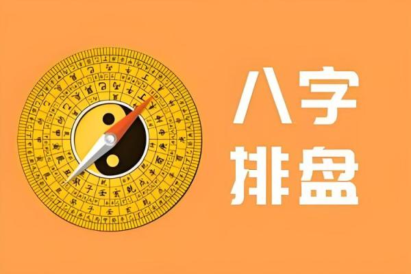 八字算命入门：如何快速掌握基础理论