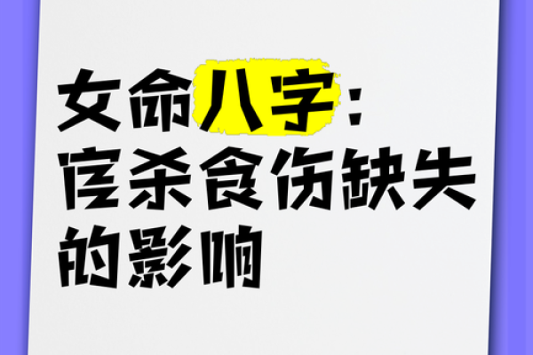 寡妇命八字分析：从命理角度探讨女性命运的影响因素
