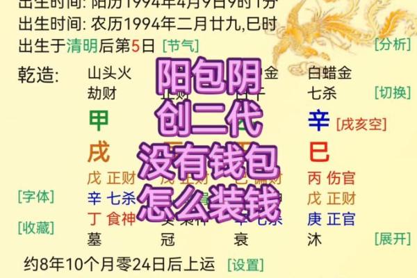 如何通过高端八字解读掌握命运的深层次规律
