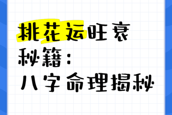 八字分析女性命中的桃花运与感情走向