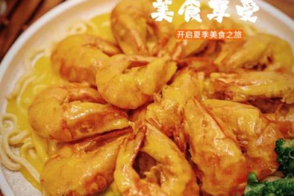 开运美食 助力提升运势的绝佳选择