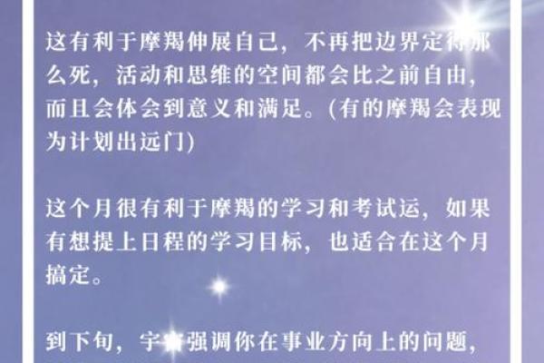 摩羯座运势指南：适时调整才能迎接新机遇