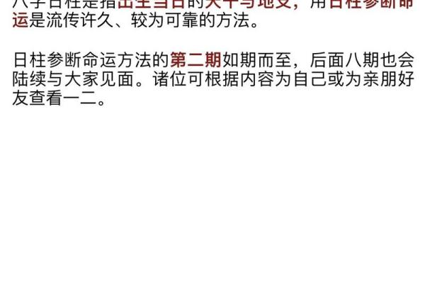 如何借助甲子日柱提升桃花运
