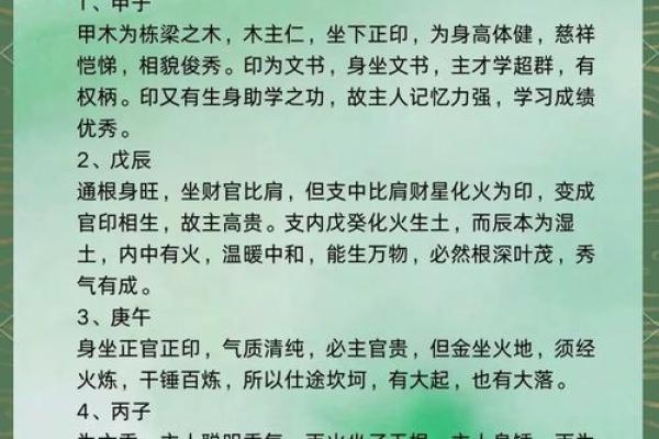 日柱甲子如何提升婚姻中的幸福感