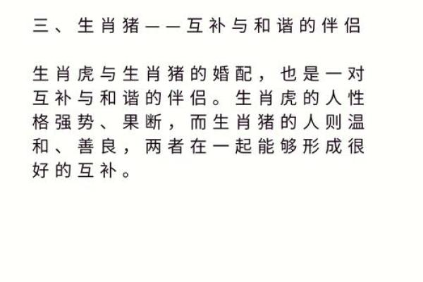 男属猪女属虎八字合不合 婚姻是否能长久分析