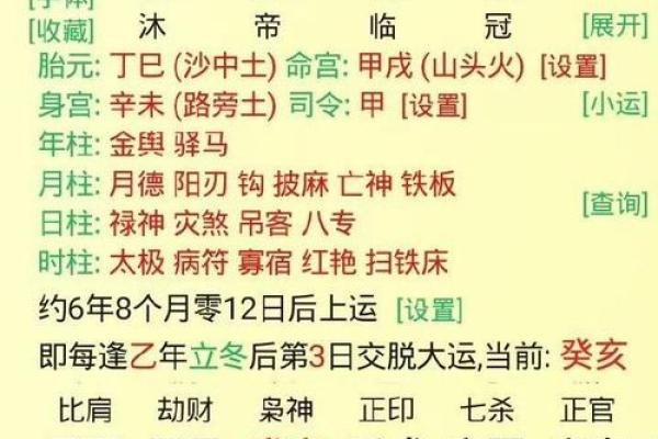 十六画五行属土的字与风水命理解析