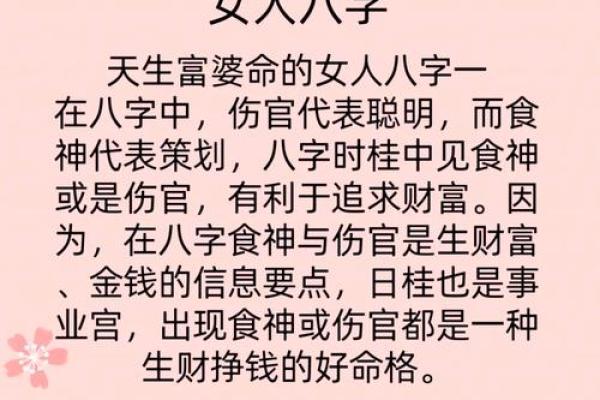 八字与婚姻：揭示命中注定妻子的性格特点