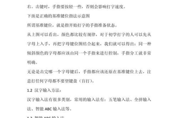 打字五行属性解析:如何通过五行提升你的打字效率 打字五行属性解析:如何通过五行提升你的打字效率