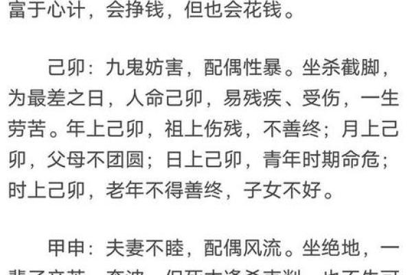 八字日柱分析：如何影响你的个人魅力