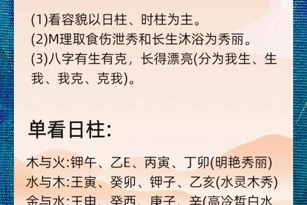 八字日柱分析：如何影响你的个人魅力