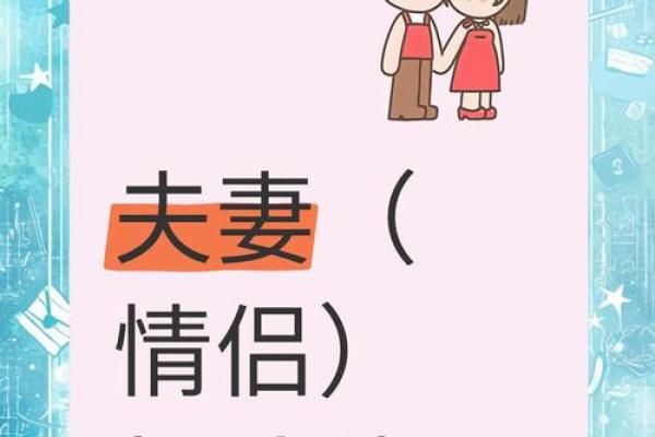 甲子姻缘揭示婚姻中的爱情法则，如何提升幸福指数？